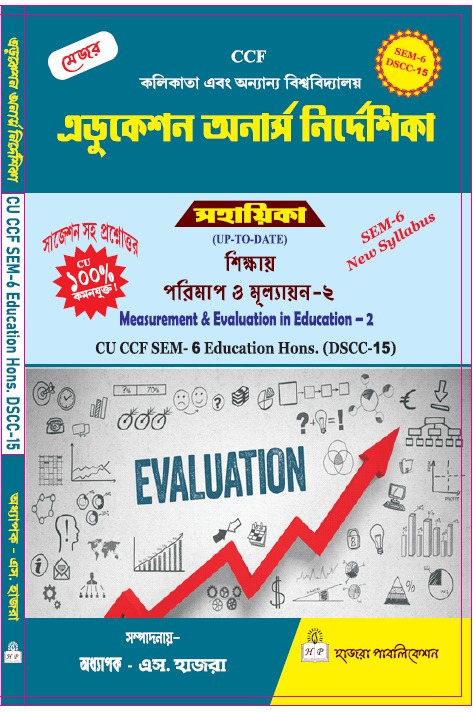 Measurement & Evaluation in Education - 2.